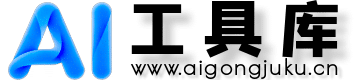 AI工具库